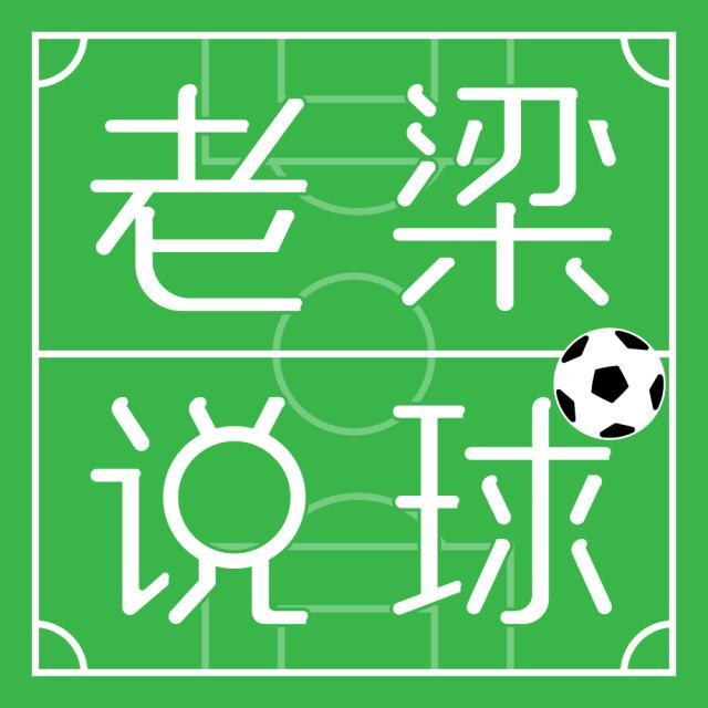 世界杯官网入口-【老梁说球】齐达内再次展现善变拥抱未来，留队可期