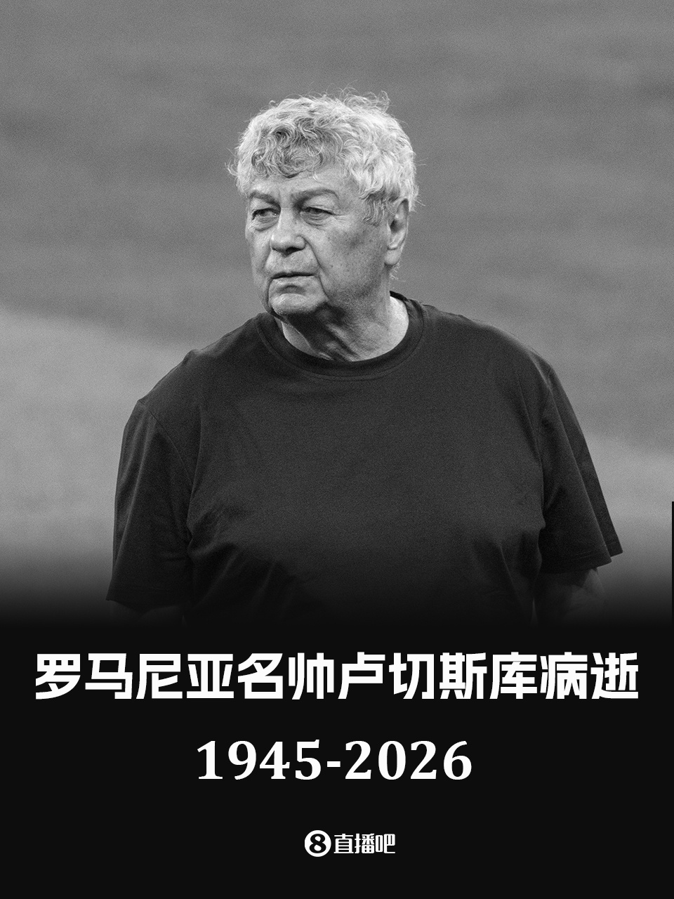 世界杯直播下载-意甲官方悼念卢切斯库：向其家人表示慰问，并致以最深切的哀悼